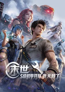 星轨之外 冒险动漫全集手机观看